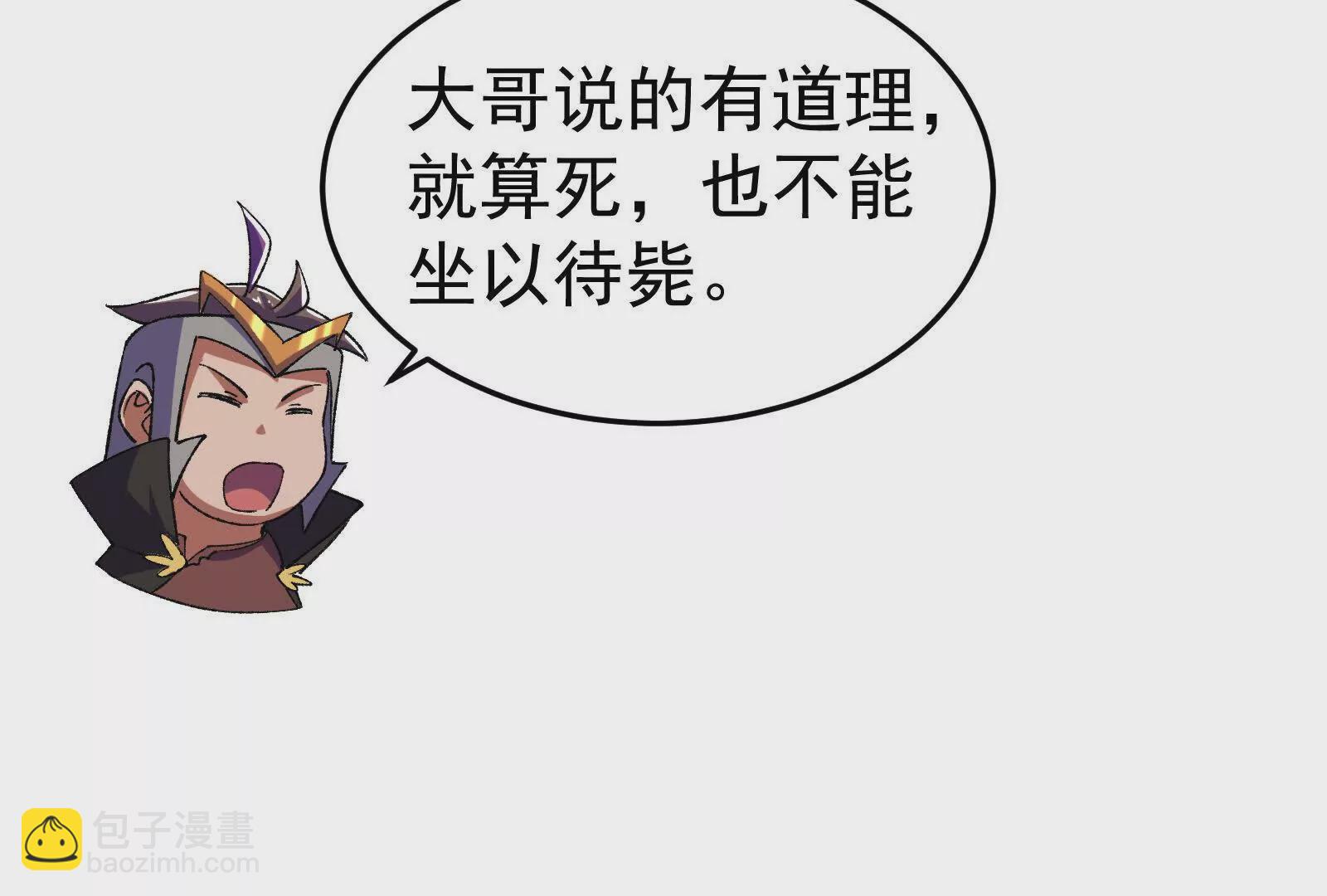 古神遊戲 - 第121話絕路！古神你也不想…(1/3) - 8